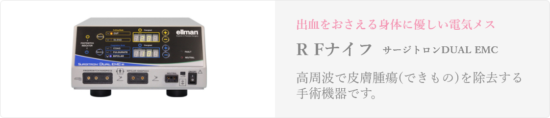 RFナイフ